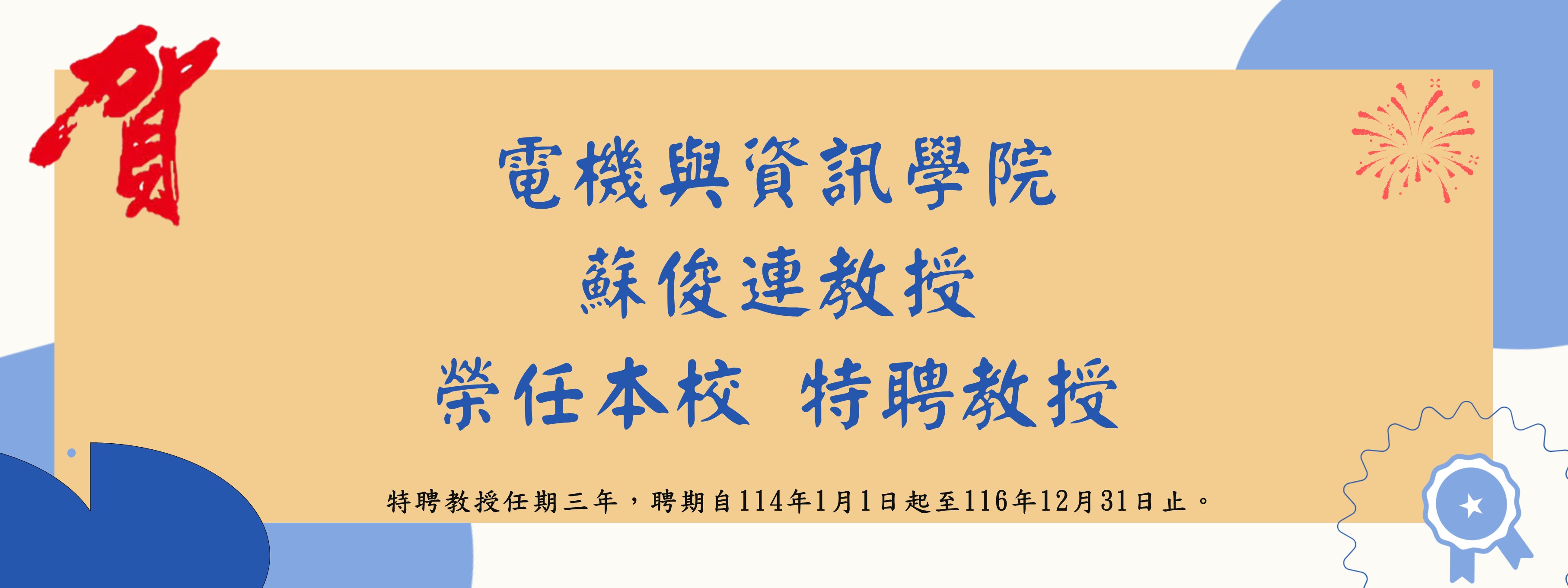 蘇特聘