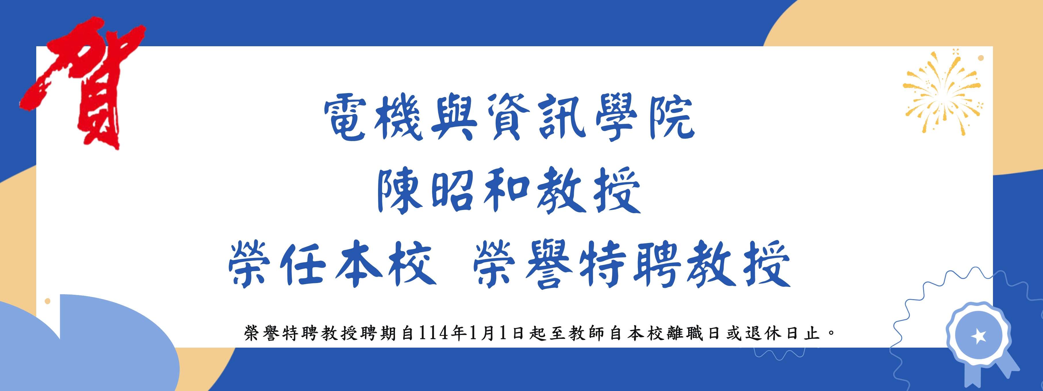 榮譽114