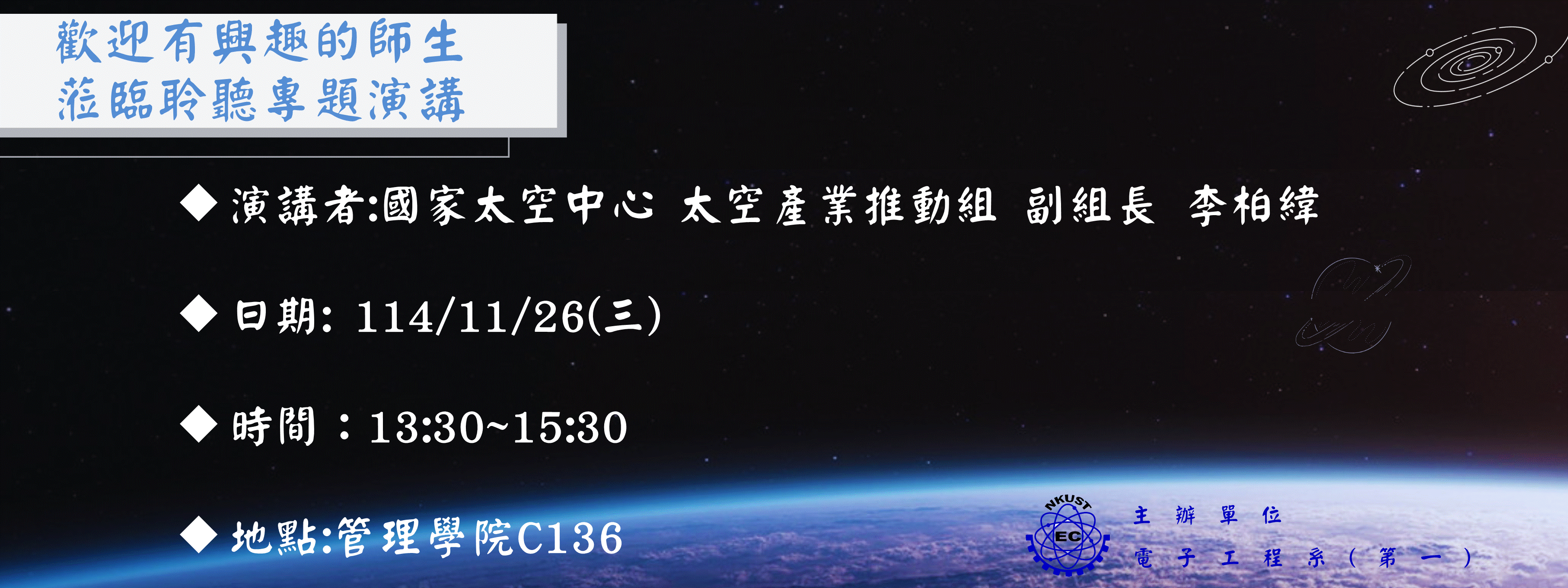 太空演講電子